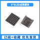 Zejie 8*8 LED dot matrix module 1.9/3/3.75/5mm red 1088/1588/2088BS common yin and yang screen 3mm common yang (1088BS)