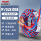 德力西（DELIXI）电线电缆 RVS 二芯1.5平方电源线充电线灯头双绞线 花线消防线