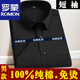 Lomon Cotton Men's Business Workwear Белая рубашка с коротким рукавом с полным хлопком без железа профессиональной повседневной повседневной рубашки с половиной рубашки белый мужской стиль-с коротким рукавом-D831 42 (155-165Jin [Jin равен 0,5 кг])