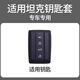 S.CHUANG适用2025款坦克300钥匙套24三五百500hi4t车400男700女专用壳扣包 坦克专用【朱砂红】皮带扣