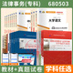 自学考试教材自考通2024历年真题试卷法律法学专科680503大学语文思修等2025年自考成考成教函授教育中专 15042思 修教材 全国通用