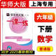 
[Genuine Quick Edition] 2025 Spring East China Normal University Edition One Lesson One Practice Shanghai Education Edition Grade 678 Volume 2 Mathematics English Physics Grade 678 Grade 6 English Second Semester with answers