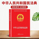 2 volumes in total, Civil Code + Legal Knowledge, Civil Code of the People's Republic of China, legal books, legal knowledge, contract law, property rights law, marriage, legal personality rights, inheritance rights, tort liability