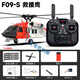 Generalvertreter von Yuxiang, Yuxiang F09S Rescue Eagle Black Hawk Hubschrauber, Fernbedienung, Simulation, Modellflugzeug, GPS-Positionierung, komplettes Set zum Fliegen, Rot und Weiß