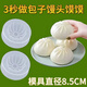 Zhe series new household bag mold large steamed bun artifact hand-made moon cake xiaolongbao special molding tool bun artifact food material extra thick large durable 3 pieces