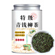 Authentic tea, special grade Xiushui Qingqian Liu Tea, Gaoshan Jinqian Liu Tea, ancient tree tea, tea can, 1000 grams [No longer afraid of sugar], four cans full, special grade Jiangxi Xiushui Ancient Tree Qingqian Liu Tea, Granular Tea