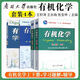 1474人机化学王积涛第三版上下册教材王永梅辅导南开大学第二版 全套4本