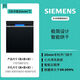 SIEMENS Ultra-Clean Magic Box Auto Dishwasher 14 Sets Large Capacity Fully Embedded Intelligent Fully Automatic Open Door Drying Black Model