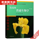 Jingqi Books 1389 New Book Chen Yuezeng General Biology Fourth Edition Wu Xiangyu plus simultaneous tutoring and exercise sets Postgraduate Entrance Examination Olympiad General Biology
