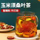 玉米须桑叶茶青钱柳蒲公英牛蒡根桑叶山楂苦荞花茶养生茶包 精选玉米须桑叶茶【30包】