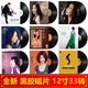Vinyl record gramophone record vinyl record player disc 12-inch 33 rpm LP album retro record player vinyl Tsai Chin-Folk Song