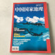 
National Geographic, 2017, 1-12th issue, 675-686, 675-686, 2017, 685th issue, China Quxia, China National Geographic, September 2017, 683rd issue, Ali left-handed
