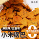 张小米张小米0添加剂小米锅巴 健康营养小吃短保网红零食500g 麻辣/五香 麻辣味*1袋500g