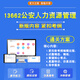 13662公安人力资源管理2025自考本科专科考试题库资料章节练习题集非教材书历年真题模拟试卷非视频课程讲义知识点押题卷自学考试 智能APP题库（支持电脑+手机+平板使用） 13662公安人力资源管理
