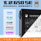 Yichenyu Xuanwu 650SE optimized version rated 650W peak 1000w80PLUS white label certified power supply Japanese main capacitor 3x8pin graphics card power supply Xuanwu 850SE power supply Xuanwu 650SE black comes with power cord + cable management tie rated 650W