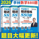 官方正版】 李林2026考研数学精讲精练880题108题 数学一数二数三李林 26考研数学教材660和880 李林6+4套卷2026李林四六套卷讲义 2026李林考研数学880题 数学二【现货】