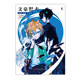 【京品图书】6627人收藏现货豪野犬书全套太宰十五岁1+2漫画小说简体中文 朝雾卡夫卡文 (新)太宰中也十五岁1