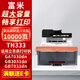 富米TN333粉盒超大容量 适用立思辰GA7030dn粉盒GB3031dn GB7031dn打印机硒鼓墨粉盒激光复印一体机多功能鼓架