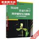 【京旗图书】【1389】新书陈阅增普通生物学第四版吴湘钰加同步辅导与习题集考研奥赛书 普通生物学