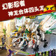Lele Brothers Ninja Neue vierköpfige Super Dragon-Kombination 70679 Jungenversammlung Chinesische Bausteine ​​Spielzeug 11164 Super High Quality Edition