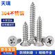 Tianli 304 stainless steel self-tapping screws cross countersunk head flat head screws extended KA wood screws M4*10 (200 pieces)