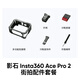 
[Creative Modification] Shadow Insta360 Ace Pro 2 Sports Camera Street Photography Travel Vlog Artifact (Street Photo Set Dual Battery Version No Memory Card)