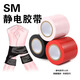 Xingmeixian bundled electrostatic tape, traceless and glue-free seal for couples, does not hurt the skin, does not stick to hair, glue-free, anti-electricity bondage rope, black tape 50mm*16m, one size fits all