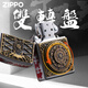 ZIPPO打火机 官方旗舰店防风煤油进口送男朋友礼 奇门遁甲【新机无油】DY9902TZ