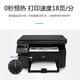 惠普（HP）全新HPM1136MFP黑白激光打印机A4多功能一体家用办公打印机 全新HPM1136【含一个原装硒鼓】 标配+小白盒【手机电脑可用】