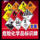 危险品标识2025新国标 运输集装箱危险品磁性标识牌油罐车标志牌 磁吸编号牌 新国标废物 90-3291 反光膜贴纸25X25cm