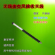 BBS无线咪话筒麦克风 接收天线 BNC卡口/TNC螺口 UHF/U段拉杆天线 卡口640-690MHz