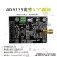 适用AD9226模块高速ADC 65M采样 数据采集 模数转换器 FPGA开发板配套 AD9226(QFP48)