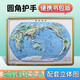 World three-dimensional topographic map 21*29cm portable version