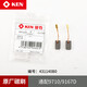 锐奇（KEN）角磨机/电磨9910S/9913B/9710/9917B/9950/9180S碳刷9167S 9923碳刷