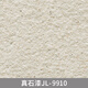Xmsj4jin [Jin equivale a 0.5 kg] reparación de pared especial de múltiples colores múltiples pintura de piedra real de la pared exterior se puede raspar y rociar y reparar la pintura artística de la capa superior S JL-9926 4Jin [Jin equivale a 0.5 kg] Reparar un cuadrado