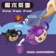 语森忆儿童魔术茶壶玩具新奇特派对玩具亲子互动整人六一礼物 儿童魔术茶壶玩具(珠光紫) 中号