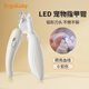 ERGOBABY cat nail clipper special dog nail clipper artifact cat paw pet nail clipper LED light