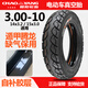 Electric vehicle tire 300-10 vacuum tire 300-10 inch vacuum tire anti-tie self-repair tire 14x32 Chaoyang 300-10 Zhiduan Jiatenglong 8th layer (can be used for lack of air) 687