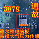 Litian 387038783879 Mitsubishi Outlander Dongfeng Delphi Capteur de pression atmosphérique SOP8 PIN 3879