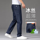 Ji Bulun Moda de alta gama Jeans de seda de hielo Hombres en verano Straight Loose 2025 Nuevo estilo Tiansi Trendy Pants Men 9763b Ice Seda Blue [Verano] Modelo delgado 31