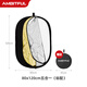 AMBITFUL five-in-one reflector 80*120cm soft light board photography light barrier foldable outdoor portrait photography fill light board equipment folding portable camera photography fill light board