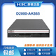 
H3C NS-D2000-AK-AK6615/AK6625/AK655/AK665/AK650/AK660+LIS NS-D2000-AK6615+LIS