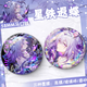 
Collapse Star Dome Railway 2D Xia Butterfly Birthday Gift Game Brooch Pain Pack Comic Exhibition Souvenir Badge Star Tie Guzi FF3881 58MM [Bright Film] + 75mm Storage Box
