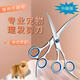 Pet scissors and beauty tools, professional hair trimming shears, dog hair curved scissors, dog teddy hair shearing, rabbit hair cutting scissors, 2 pairs of upper and lower curved pet grooming scissors