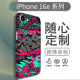 
Front code is suitable for iPhone16e edge-covered mobile phone film 16promax Apple 16pro one-piece graffiti personalized sticker film LX-C6198 For more models please note (3M)