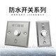 
Golden Camel outdoor waterproof access control switch panel self-reset 86 type door button narrow long column door opening button rainproof long strip type + bottom box z3519d2w size 90* e
