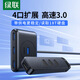 绿联（UGREEN）UGREENUSB3.0扩展器集分线器插头多口HUB1分4拓展 升级外观-2米(15699)