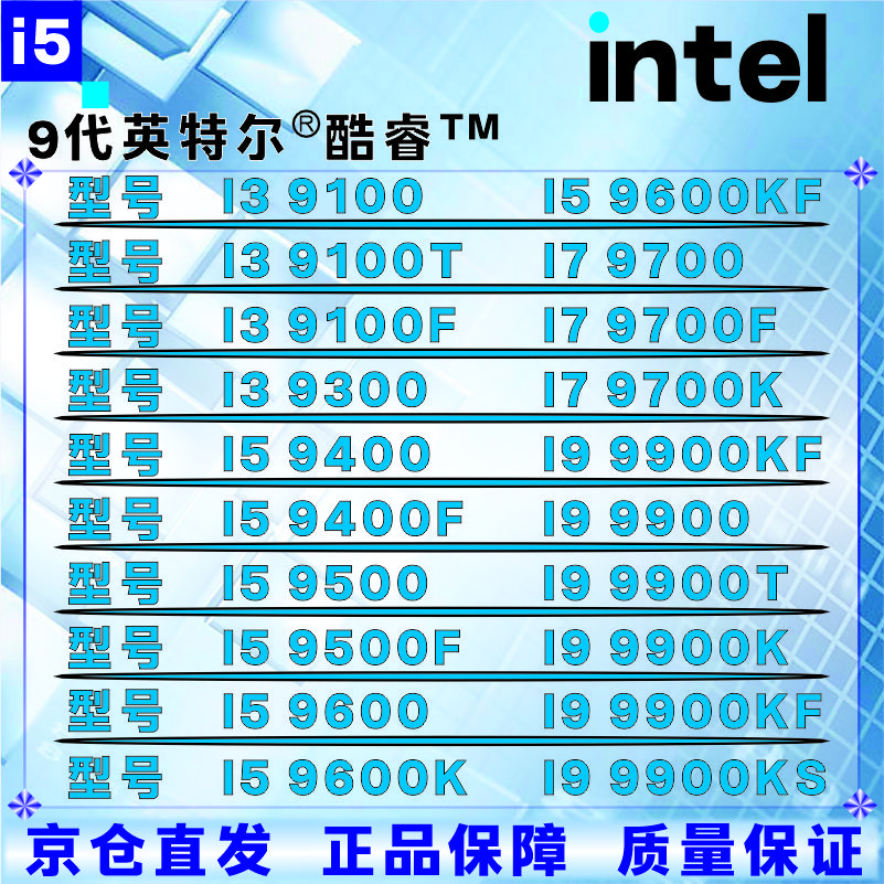英特尔9代CPU处理器 i3 i5 i7i9 9100T9300T9400F9500T9600KF9700KF9900KF全新 盒装 散片 【店保三年】 I7 9700F全新散片