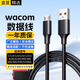 十闪 wacom数位板数据线冠影拓Pro手绘板连接线充电线适用ctl672/671/472/471/690/6100/680/4100