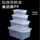 CLCEY大容量长方形厨房商用保鲜盒塑料收纳盒冰箱专用食品透明密封盒 9928标签款无卡扣 29